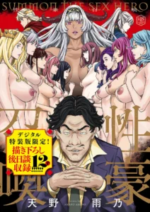 あのレジェンド風男優が異世界へ!? クズなのに最後はガッツリ泣ける謎の神エロ本！
