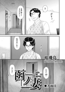 【ハロンガ帝国】函ノ妻 九両目 | 唄飛鳥