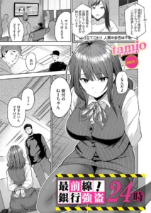 『最前線!銀行強盗24時』単話21ページに詰まった緊迫シチュエーション