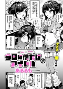 【ハロンガ帝国】今日は僕だけのアイドル | あるるも