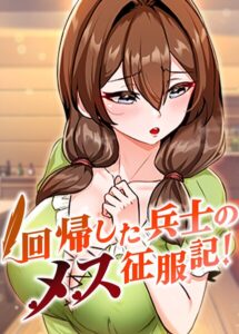 【ハロンガ帝国】回帰した兵士のメス征服記！【完全版】【タテヨミ】 115話 | usagi