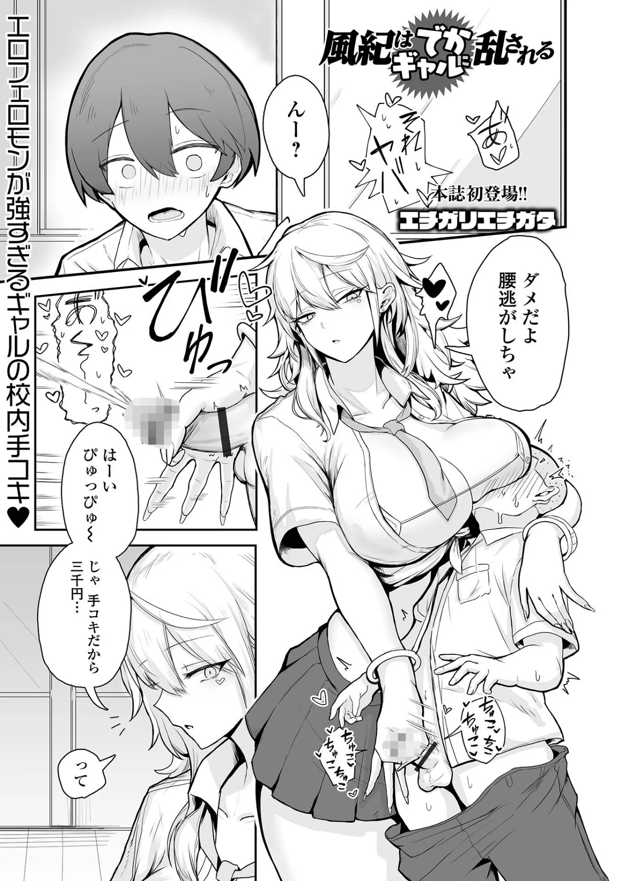 風紀はでかギャルに乱される 表紙