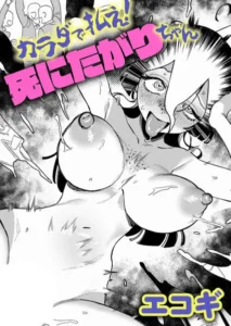 『カラダで払え！死にたがりちゃん』見どころと単話販売情報